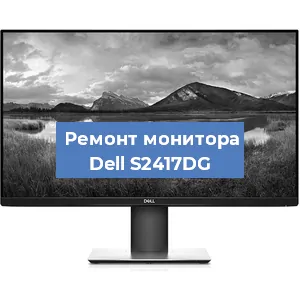 Замена шлейфа на мониторе Dell S2417DG в Ижевске